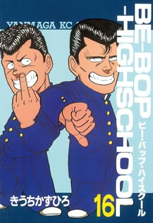 BE－BOP－HIGHSCHOOL（46） (ヤングマガジン
