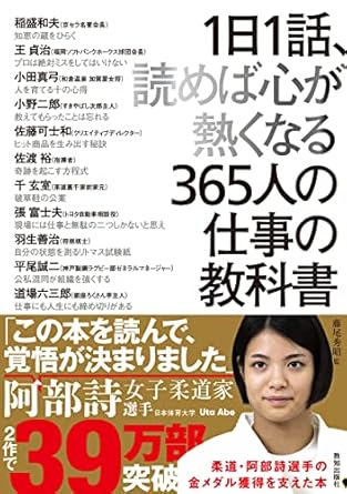 1日1話、読めば心が熱くなる365人の仕事の教科書