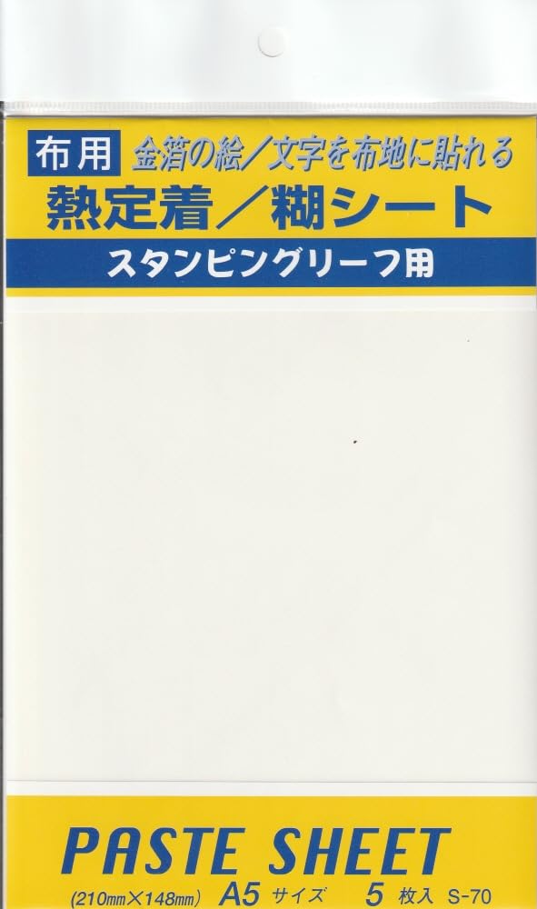厳糊 Amazon | 熱定着／糊シート 布用 5枚入 S-70 148×210mm（5枚入り