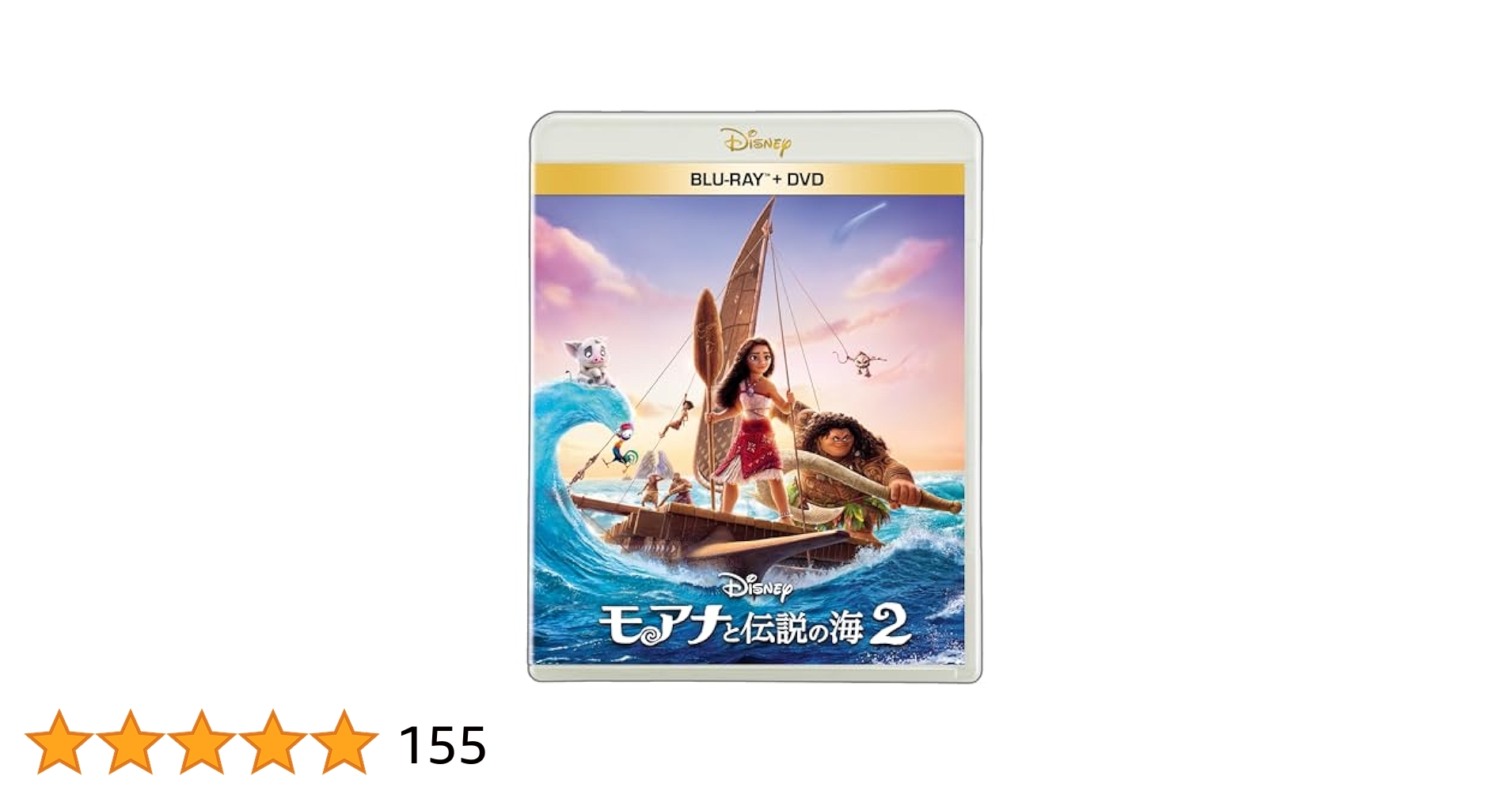 【在庫セール】モアナと伝説の海２　ブルーレイ ＋ ＤＶＤ セット [Blu-ra Amazon.co.jp: 【Amazon.co.jp限定】モアナと伝説の海2