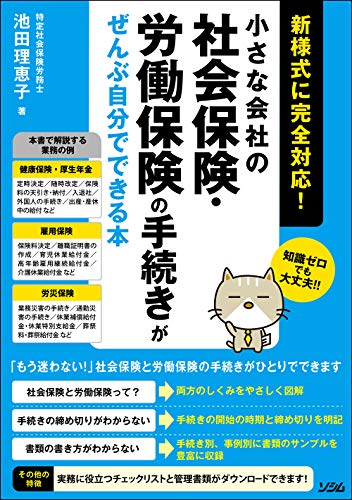 無料電子書籍 pdf 小さな会社の社会保険・労働保険の手続きがぜんぶ自分できる本 バイ