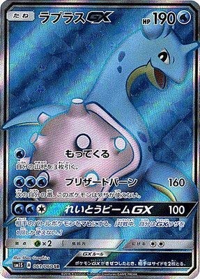 Amazon.co.jp: ポケモンカードゲーム/PK-SM1S-061 ラプラスGX SR : ホビー