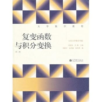 Paperback Complex Function and Integral Transformation (2nd Edition) (Chinese Edition) [Chinese] Book