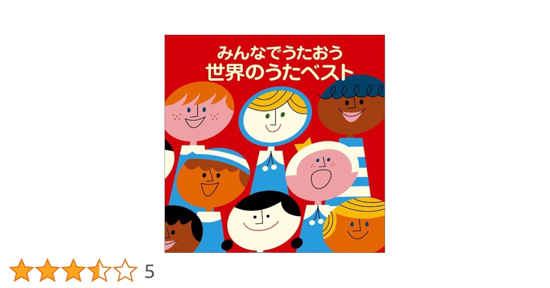 ♦限定処分♦️要コメント CD みんなでうたおう世界のうた Amazon.co.jp: EP-003 井上陽水 ベスト4 夢の中へ 紙飛行機 東へ