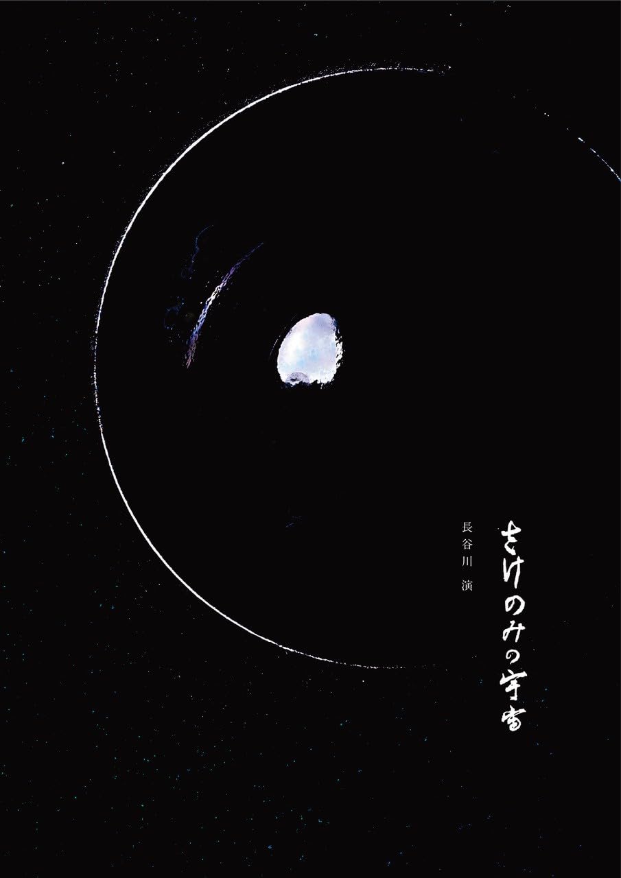 さけのみの宇宙 | アトリエテンマ |本 | 通販 | Amazon