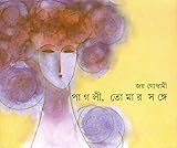 pagliero  , (Pagli, Tomar Songe) (Bengali Edition)