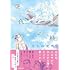 こうの史代「空色心経」