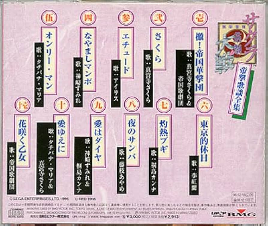 Amazon.co.jp: ソング集CD[サクラ大戦□帝撃歌謡全集