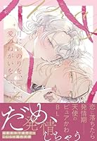 月にいのりを、愛のねがいを（1）