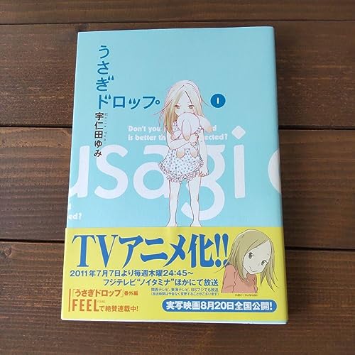 うさぎドロップ 1 うさぎドロップ 1