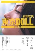 東京DOLL 4062758431 Book Cover