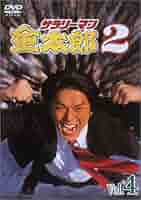 Amazon.co.jp: サラリーマン金太郎パートII(4) [DVD] : 高橋克典