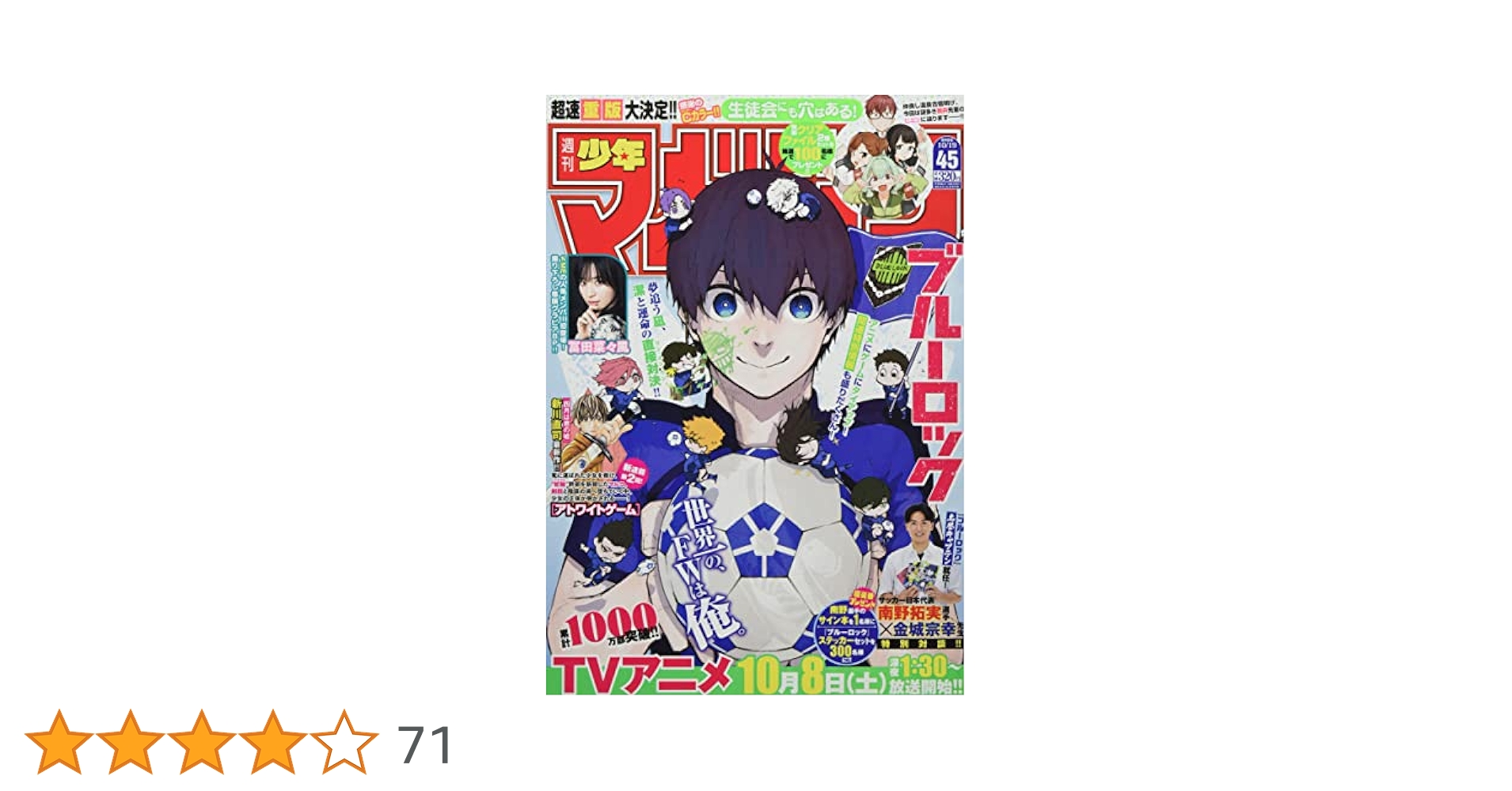 週刊少年マガジン2022年10月12日号 週刊少年マガジン 2022年10/5号 (発売日2022年09月21日) | 雑誌