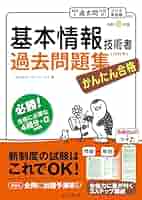 基本情報技術者 過去問題集 2020年版 令和07年 基本情報技術者 パーフェクトラーニング過去問題集