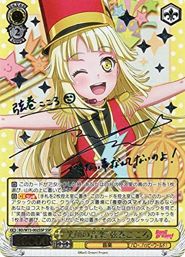 ヴァイスシュヴァルツ バンドリ　世界を繋ぐ笑顔　弦巻こころ　SSP サイン ヴァイスシュヴァルツ バンドリ 世界を繋ぐ笑顔 弦巻こころ SSP サイン