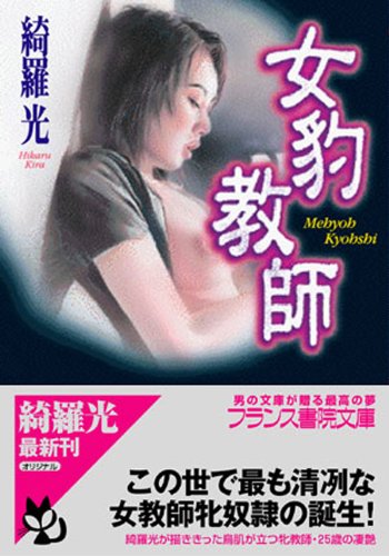 無料電子書籍 pdf 女豹教師 (フランス書院文庫) バイ