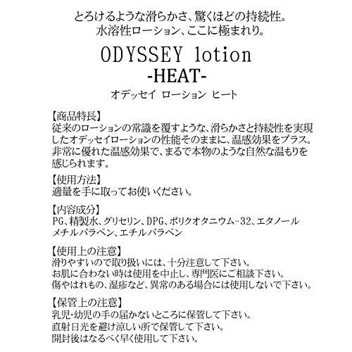 マジックアイズ(MAGIC EYES) ODYSSEY lotion -HEAT- 300ml 温感 水溶性 日本製 潤滑ゼリー マジックアイズ - 画像5