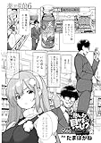見たいもの見せましょう〈連載版〉第56話 薬局探偵6