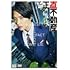 正直不動産 DVD-BOX