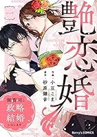 艶恋師 放浪編 3 Amazon.co.jp: 艶恋師を観る | Prime Video
