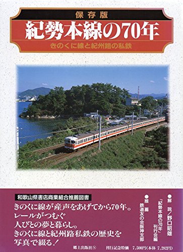 ☆愛称板2枚セット「きのくに/きのくに(指定席)」+「紀ノ川/急行