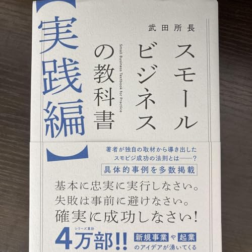 スモールビジネスの教科書 実践編 - 製品詳細