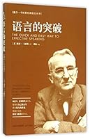 语言的突破/戴尔·卡耐基经典励志丛书 7555504618 Book Cover
