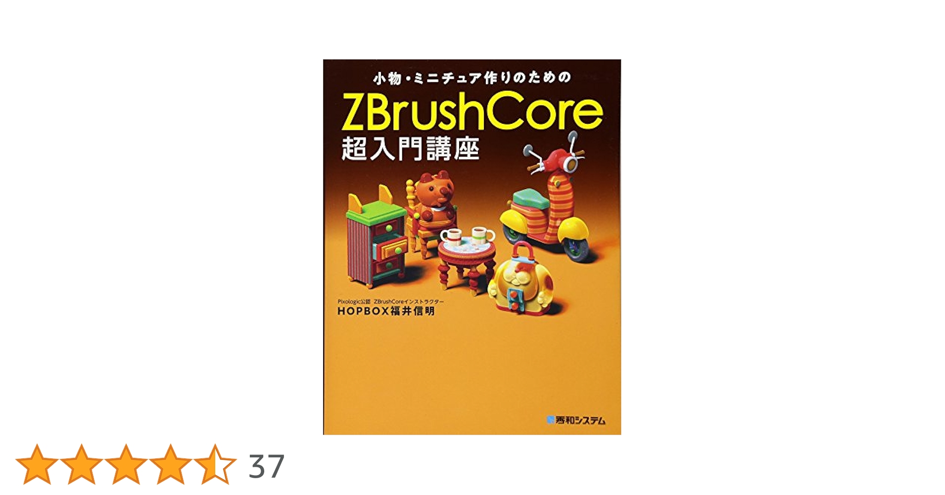 小物&ミニチュア作りのためのZBrushCore超入門講座 | HOPBOX福井