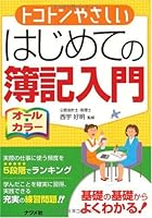 Tokoton yasashii hajimete no boki nyuÌ„mon 4816347933 Book Cover