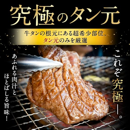 SAIZ 【究極の牛タン】タン元プレミアム の商品画像 2
