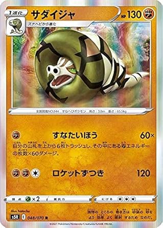 Amazon Co Jp ポケモンカードゲーム S5r 048 070 サダイジャ 闘 R レア 拡張パック 連撃マスター ホビー