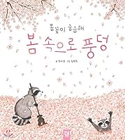 I wonder about spring flowers 8967499140 Book Cover