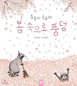 Paperback I wonder about spring flowers (Korean Edition) [Korean] Book