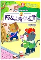 Go Away, Stranger (Anti-abduction and Anti-fraud) / Improve the Self-protection Awareness of Baby (Chinese Edition) 7557527445 Book Cover