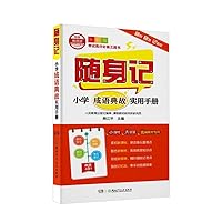Primary allusion Practical Handbook (full color version) portable record 7556242609 Book Cover