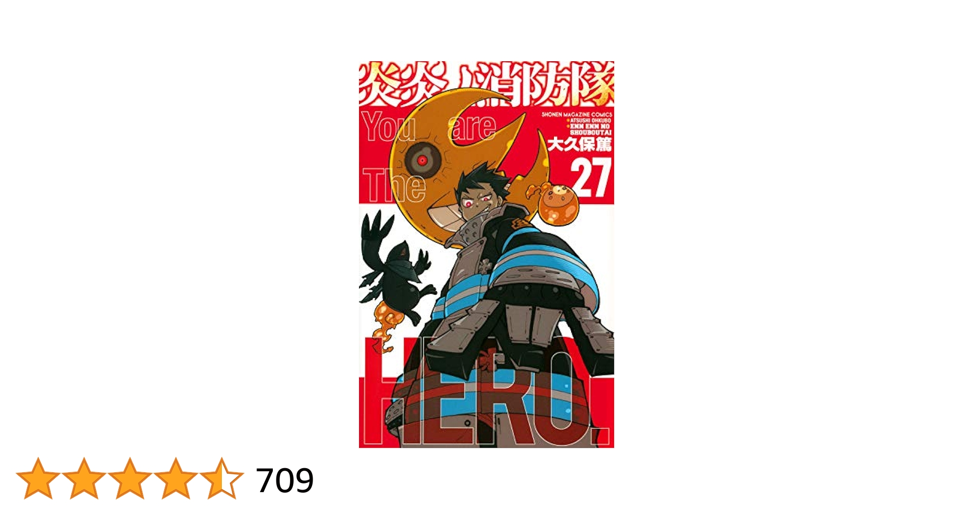 炎炎ノ消防隊(27) (少年マガジンコミックス) | 大久保 篤 |本