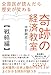 全国民が読んだら歴史が変わる奇跡の経済教室【戦略編】