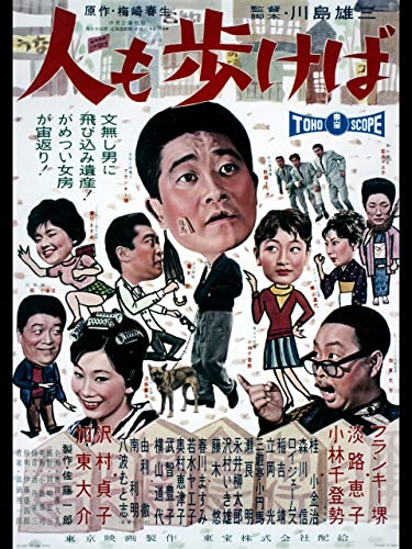 人も歩けば