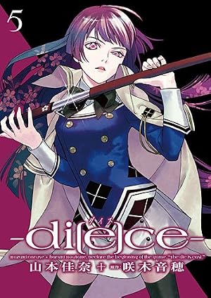 Amazon.co.jp: di[e]ce-ダイス (1) (IDコミックス ZERO-SUMコミックス