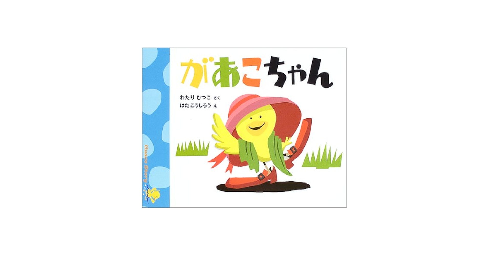 があこちゃん | わたり むつこ |本 | 通販 | Amazon