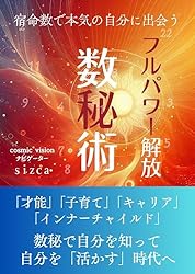 数秘術 オリジナル独学用テキスト Amazon.co.jp: フルパワー解放！数秘術: 「才能」「子育て」「キャリア