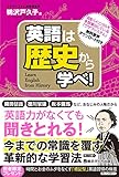 書評 英語は歴史から学べ！ by むっくん