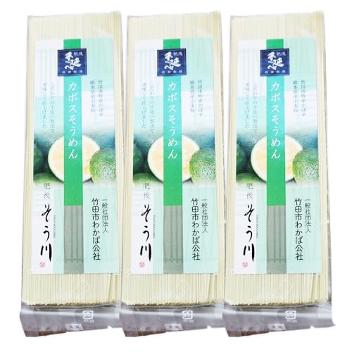 竹田3色そうめん ( かぼす ) 3袋セット 計約270g(約90g×3袋)