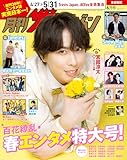 月刊ザテレビジョン　首都圏版　２０２６年６月号 [雑誌]
