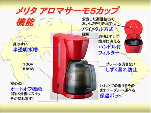 Amazon | Melitta(メリタ) アロマサーモ 5カップ レッド 【2~5杯用・1