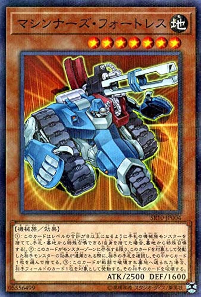 Amazon.co.jp: 遊戯王カード マシンナーズ・フォートレス