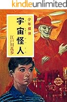 江戸川乱歩・少年探偵シリーズ (全26巻) Kindle版