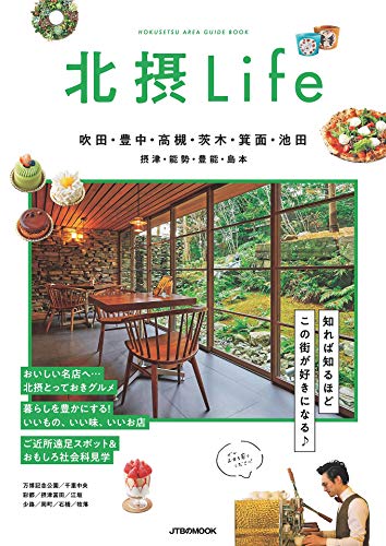 無料電子書籍 pdf 北摂Life (JTBのムック) バイ