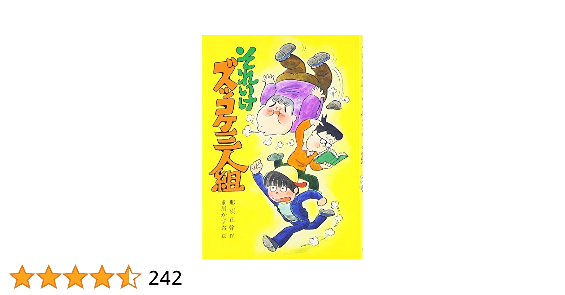 それいけズッコケ三人組 37冊 それいけズッコケ三人組kodo-mall