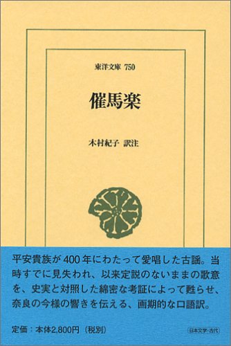 催馬楽